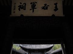 -兰亭风景区
