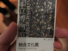 -东京国立博物馆