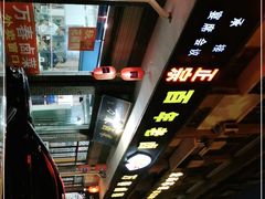 -万春卤菜(天乡后街步行街店)