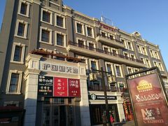 -护国新天地