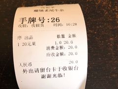 账单-潮镇老尾牛杂(环城西路店)