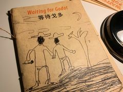 -等待戈多Waiting For Godot(交道口店)