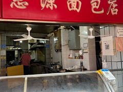 门面-惠源面包店(开禾路店)