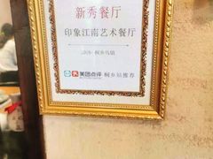 -印象江南(东栅店)