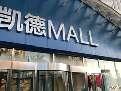-凯德MALL(望京店)