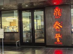 -鼎泰丰(46th street)