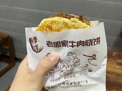 -穆得·老周家牛肉烧饼(普利街店)