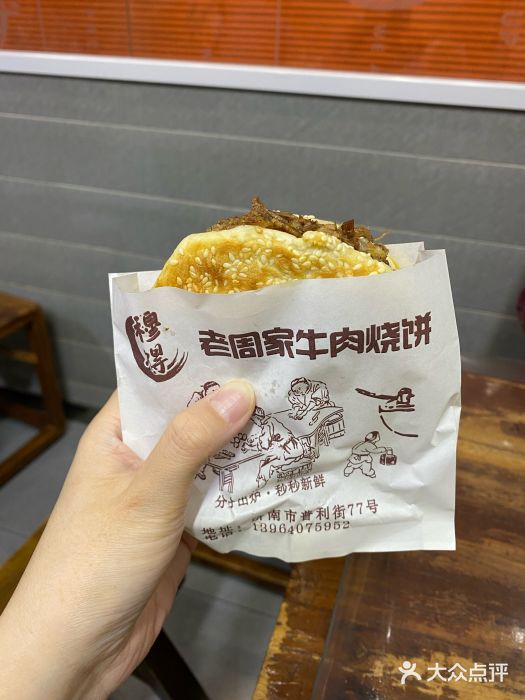 穆得·老周家牛肉烧饼(普利街店)图片