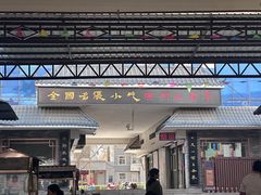 -周记三套车·甘肃名小吃