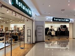 -hotwind热风(中贸广场店)