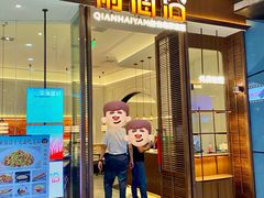 -前海沿·青岛菜(乐客城店)