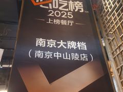 -南京大牌档(青岛万象城店)