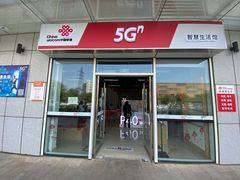 -中国联通(常营营业厅)