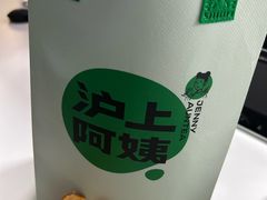 -沪上阿姨·精选茶饮(华强广场店)