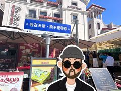 -狗不理大酒店(意式风情街店)
