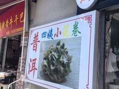 -正宗杨记普洱酸醋米线(总店)