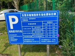 -东莞植物园