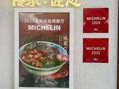 -永丰面馆(汉口路店)