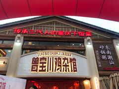 -德渝喜火锅