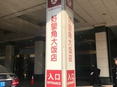 -好望角大饭店(肇嘉浜路店)