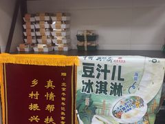 -年记·兴顺斋 牛街清真熟食小吃店