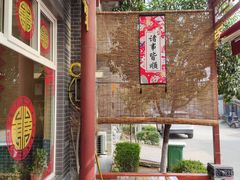 -上王村王家三合院农家乐