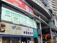 -包馔·夜包子(华强北店)