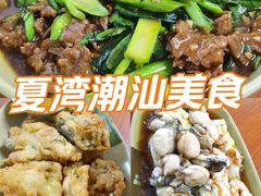 -燊记食店