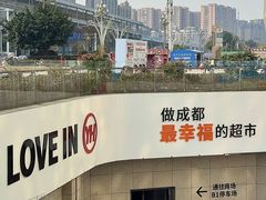 -永辉超市(郫都区爱琴海店)
