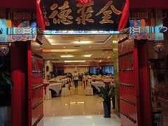-全聚德(上海首店浦东店)