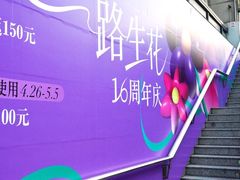 -杭州西湖银泰百货