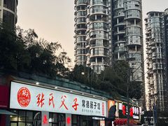 -张氏父子常德肠子馆(湘江世纪城直营店)