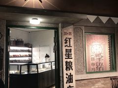 门面-和平菓局(王府井店)