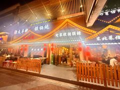 -冰城焰会大丰收铁锅炖(萝岗万达金街店)