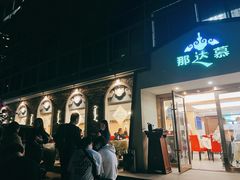 -那达慕蒙古风味酒楼