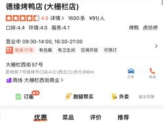 -德缘烤鸭店(大栅栏店)