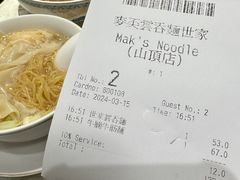 -麦奀云吞面世家 山顶店(山顶广场店)