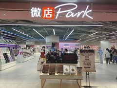 -微店Park(上海静安大悦城店)