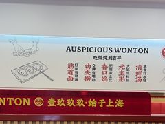 -吉祥馄饨(牡丹园店)