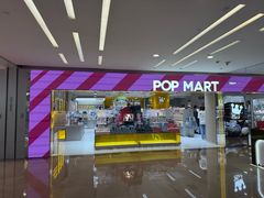 -泡泡玛特POPMART(蓝色港湾店)