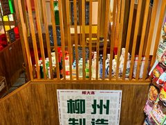 -螺大喜螺蛳粉火锅(雍和宫店)