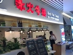 门面-赤火牛排(金狮广场店)