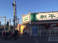 iphone_upload_pic-和平门菜市场