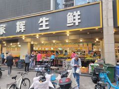 -家辉生鲜超市(东五路店)