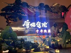 -唐猫庭院·千年陕菜(赛格国际购物中心店)