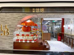 -光明悠焙(豫园店)