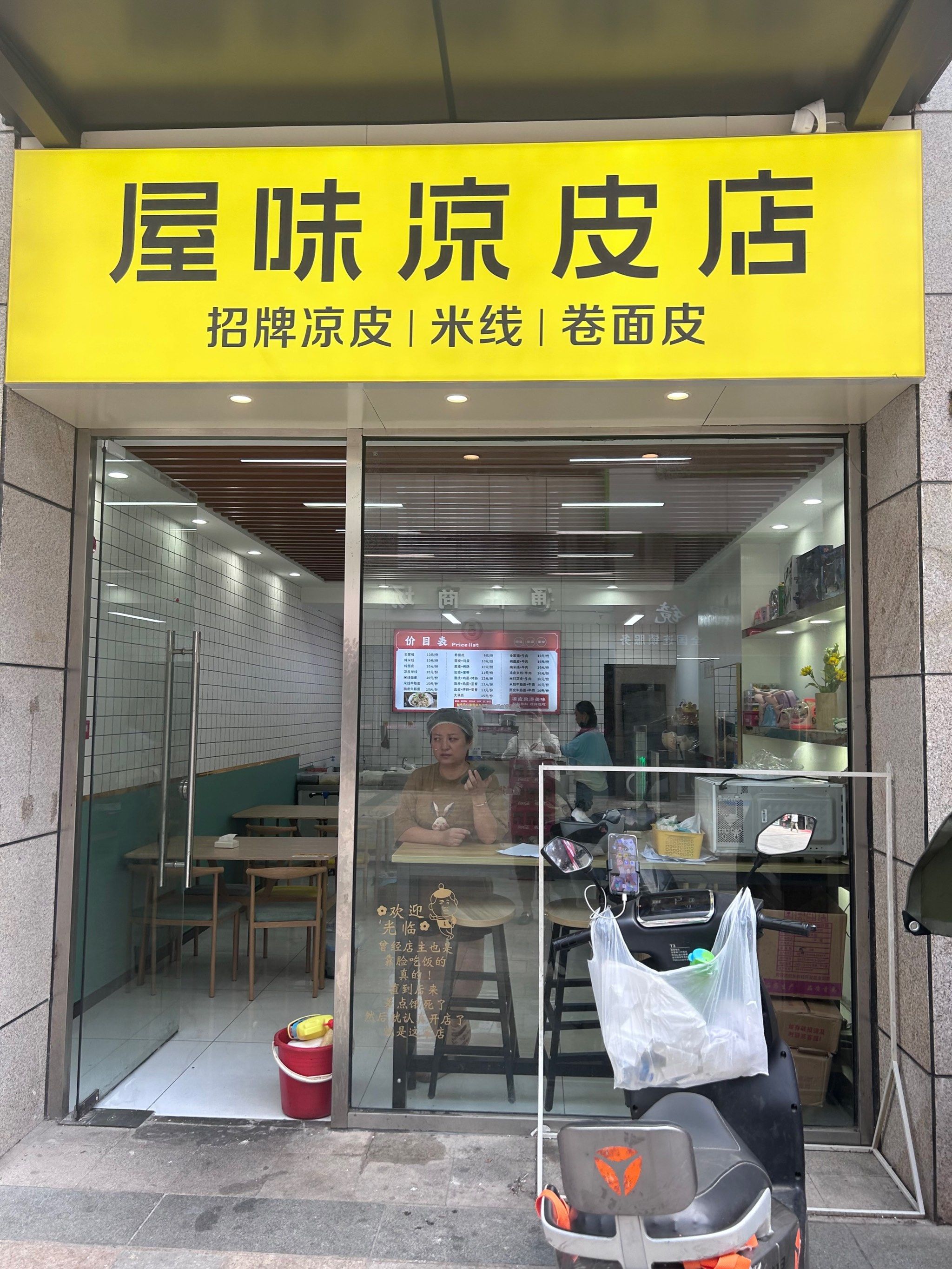 香榭街好吃的凉皮店!