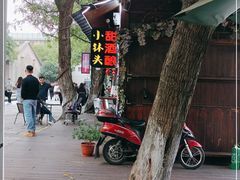 -润和祥小砵头甜酒酿