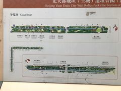 -元大都城垣遗址公园