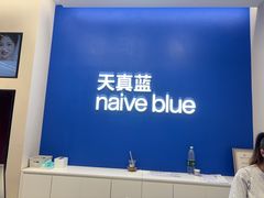 -天真蓝照相馆(五角场百联又一城店)